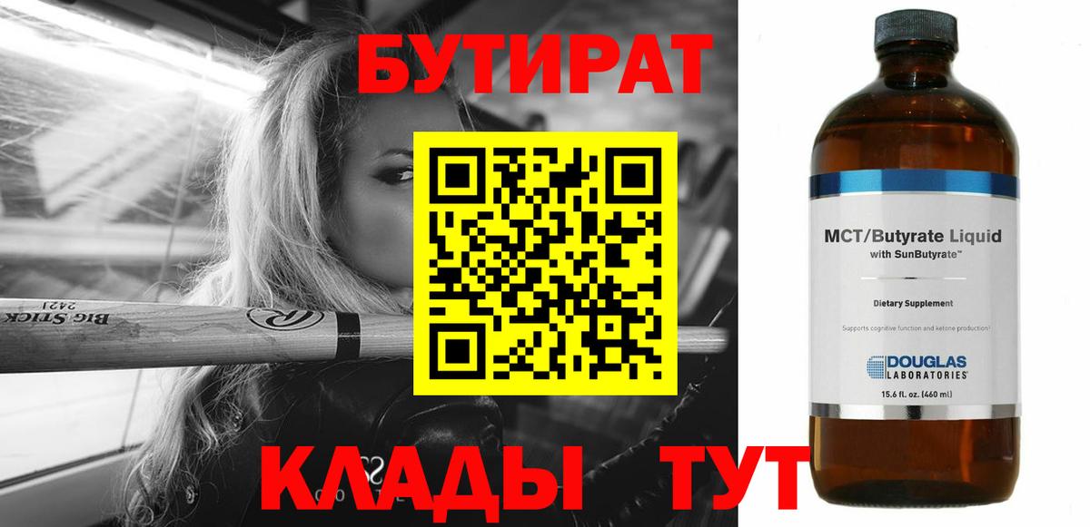 Бутират вода  Вход с VPN  Лиски 