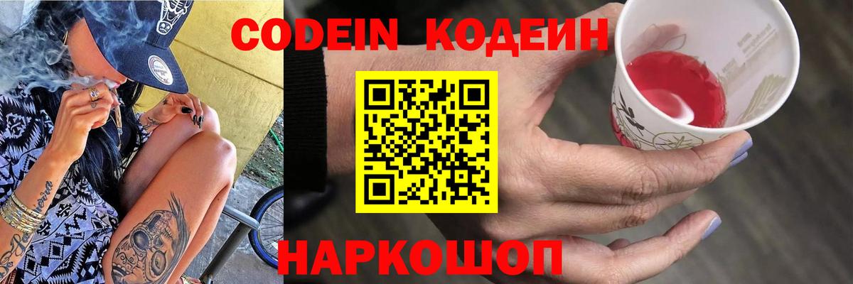 Кодеин Purple Drank  Codein Purple Drank  Лиски  Вход с VPN 